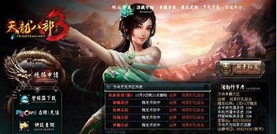 《畅游女神天龙八部私服网站，体验不一样的游戏乐趣》